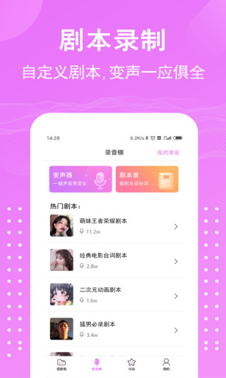 语音包变声器app2.2.9