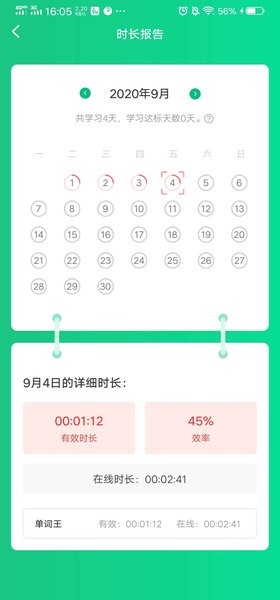 紅杉樹智能英語平台v6.6.2