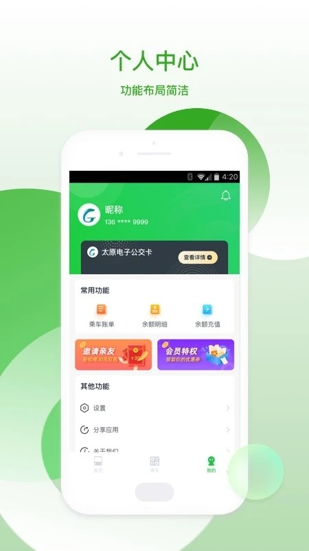 太原公交软件v2.1.8