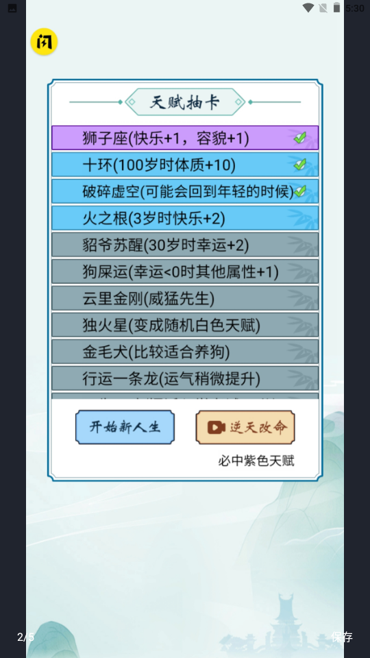 人生重开仙侠无限流v1.1.0