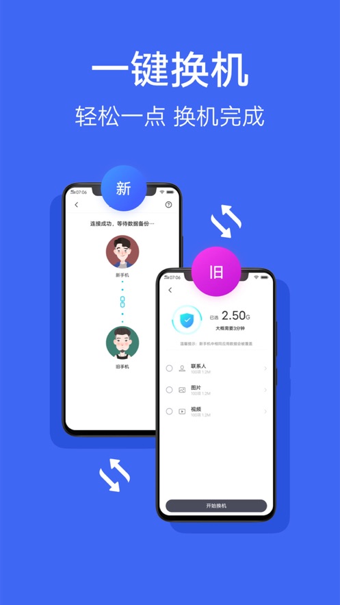 互传软件v4.3.7