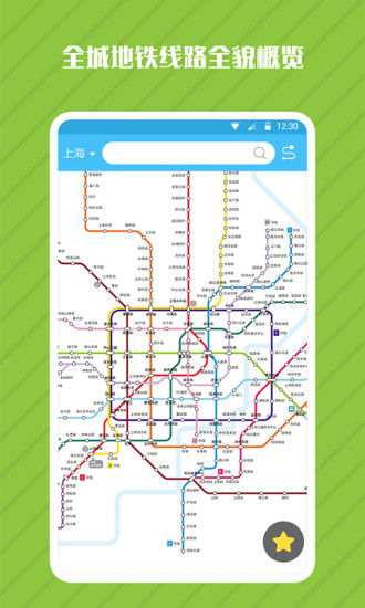地铁管家app 1.1.41.2.4