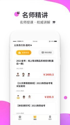 公考极易考v1.1.0