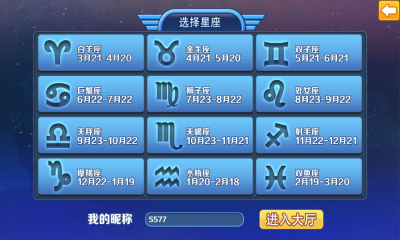 星座衝衝衝1.4.3