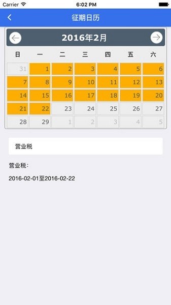 天津地税局网上营业厅 2.5.52.6.5