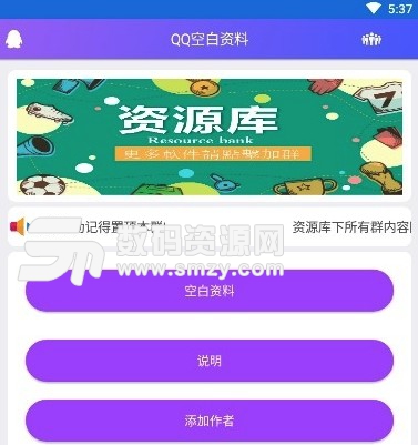 QQ空白资料设置app