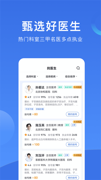 北京挂号预约平台v1.1.9