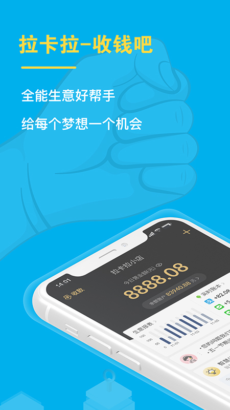 拉卡拉收钱吧app 5.7.15.9.1