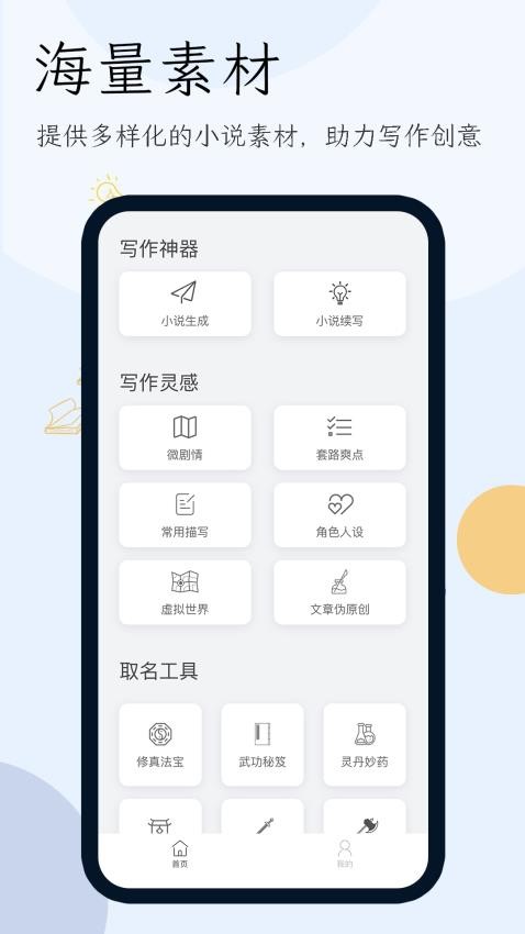 小说生成器app1.1.3