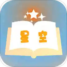 星空小说appv1.4.1