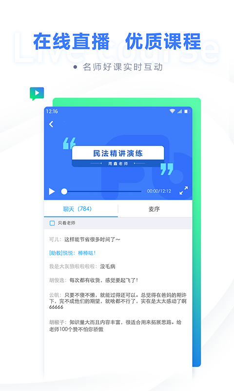 粉笔法考v6.5.0