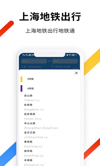 上海地铁出行手机版1.5.0