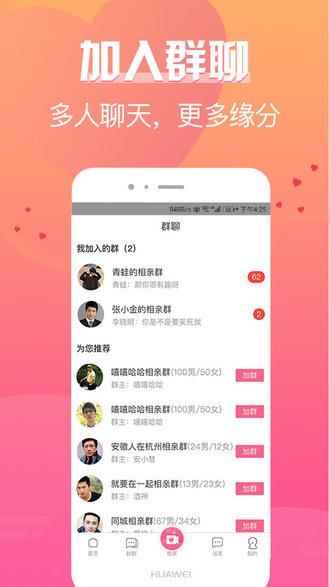 珍婚app3.7.0.1