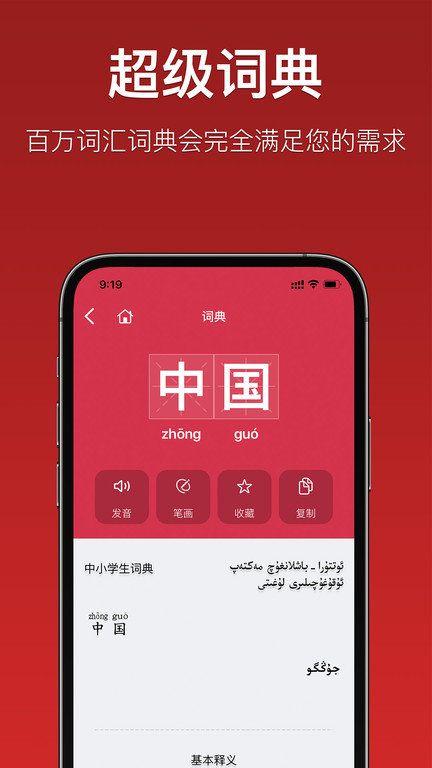 国语助手维汉翻译v2.10.9.96 安卓手机版