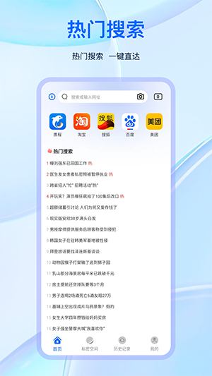 火影浏览器v3.1.2 