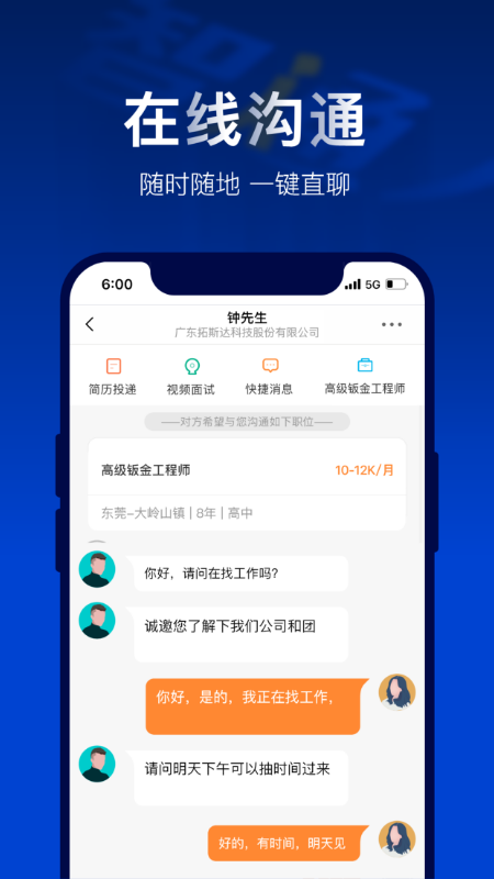 广东智通人才招聘网10.1.0