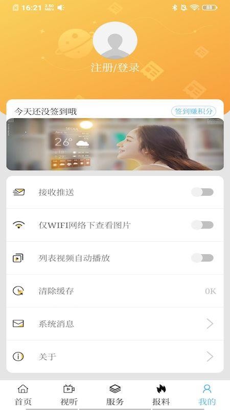 魅力乌达app 1.2.11.2.1