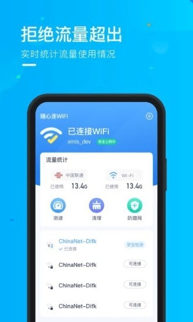 乘风wifi客户端v1.1.2 安卓版