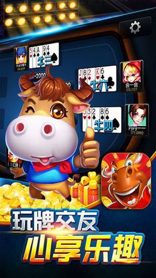 牛牛牌游戏送红包iOS1.5.4