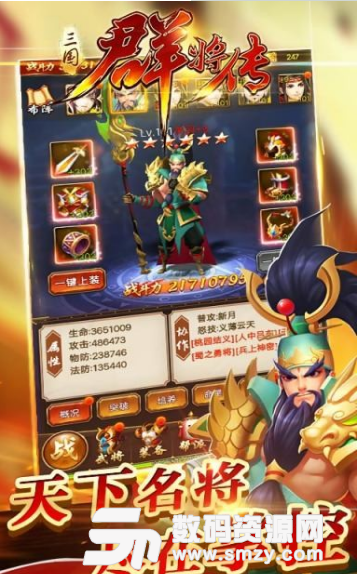 三国群将传BT安卓版介绍