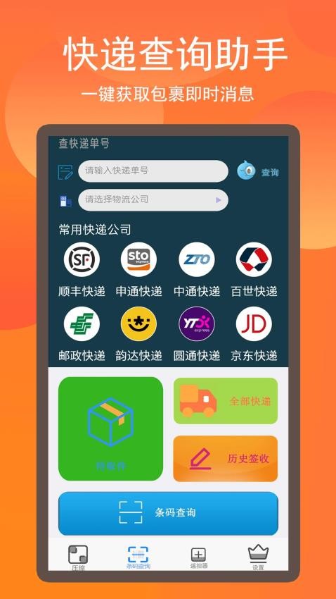 ZIP文件解壓縮全能王APP2.3.7