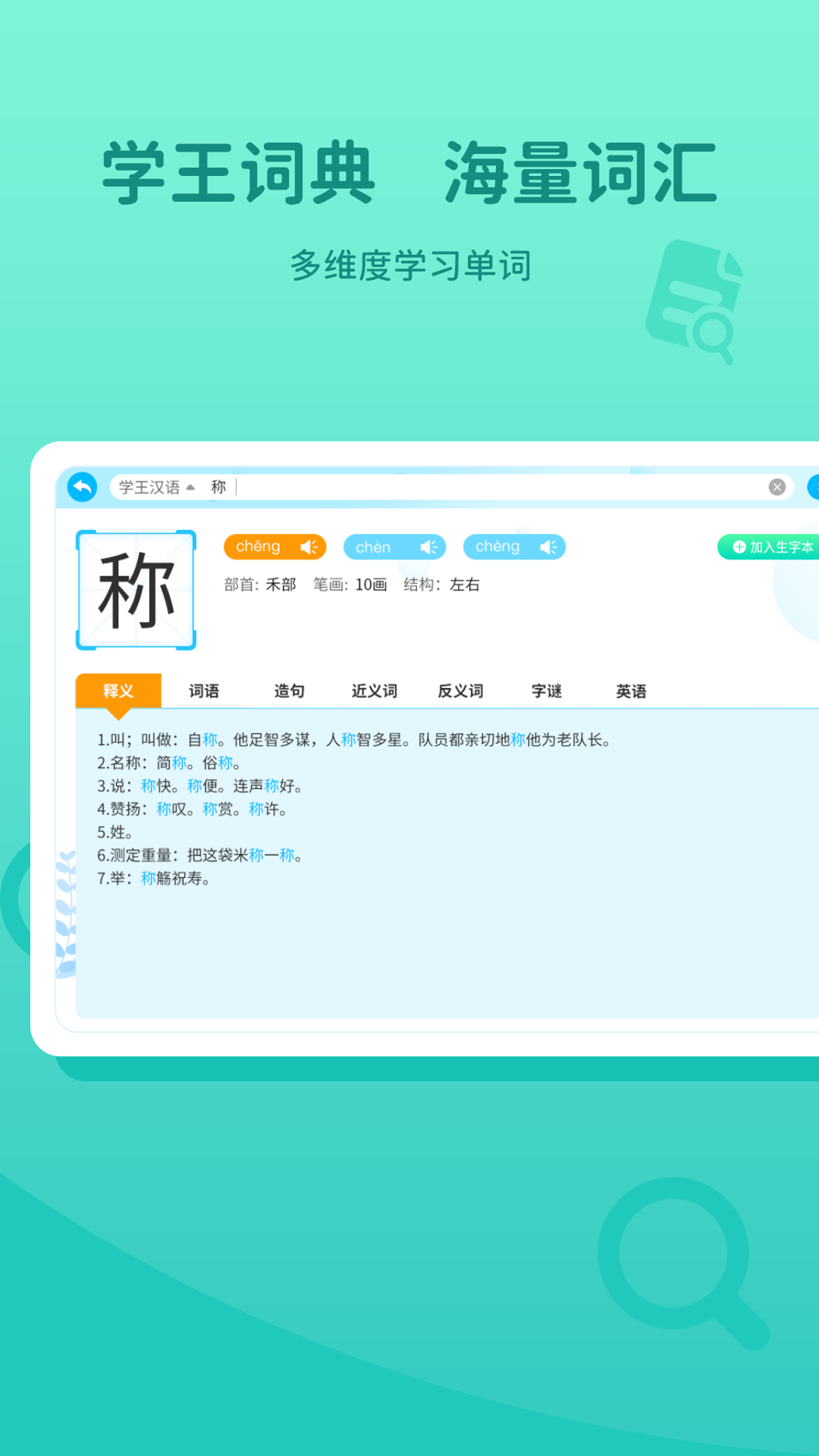 学王词典app1.20220214
