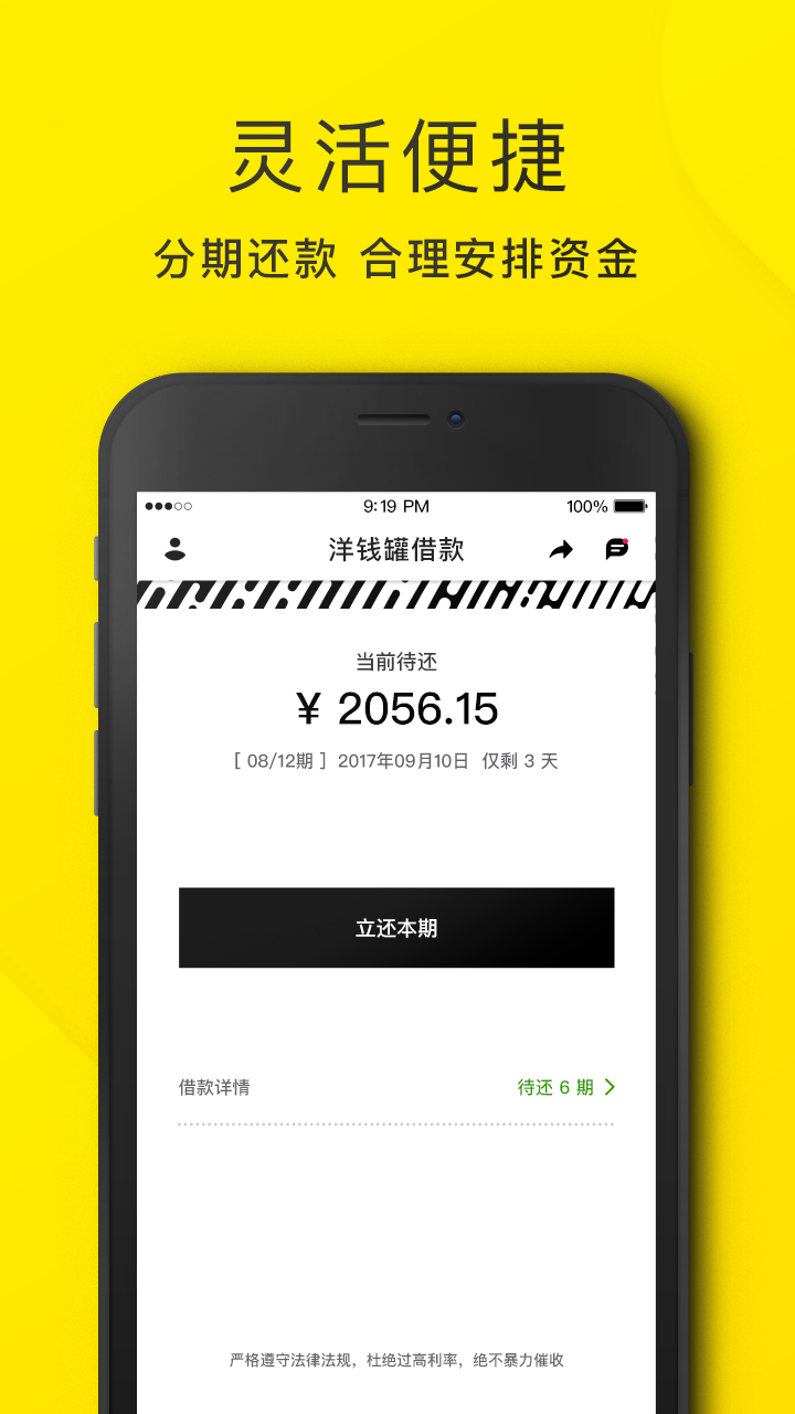 洋钱罐借款appv4.19.0