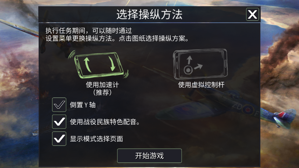 二战战机空中混战游戏v2.3.5