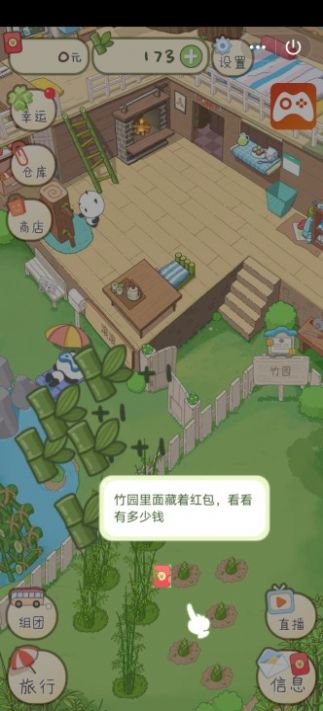 熊猫去哪儿v1.4 