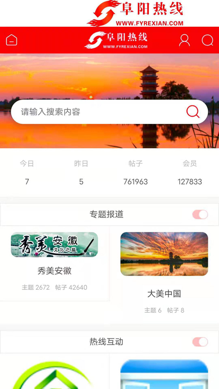 阜陽熱線appv1.4.1