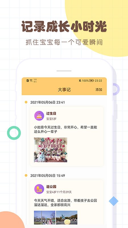 婴儿宝宝生活喂养记录appv6.7