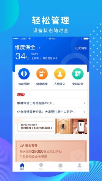 维度保全app2.10