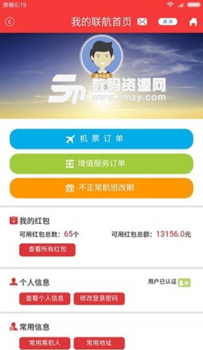 中国联航官方安卓版截图