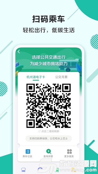 杭州市民卡健康码代办app官方版