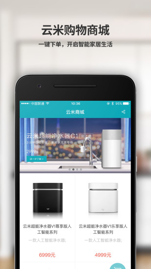 云米商城手机客户端5.9.0