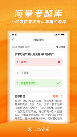 运安课堂v1.4.1 