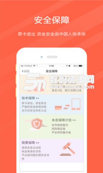 微微理财app