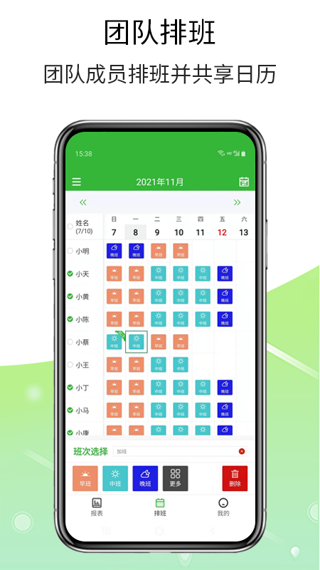 排班工具appv1.2.4