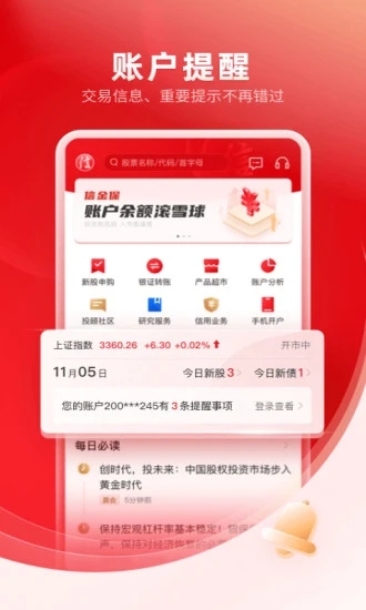 中信证券信e投appv4.4.007