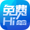 免费Hi小说安卓版(图书阅读) 1.9 免费版