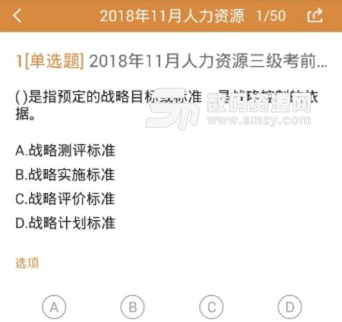 上学吧人力资源管理师考试题库安卓版