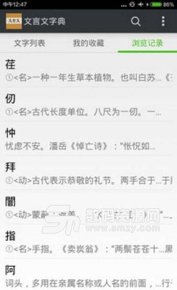 文言文字典安卓手机版
