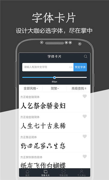 方正字库app 1