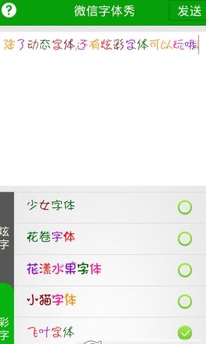 微信字体秀app安卓版界面
