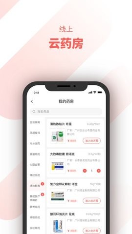 惠每醫生v1.8.1v1.9.1