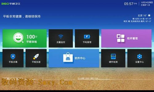 360平板卫士安卓版截图1