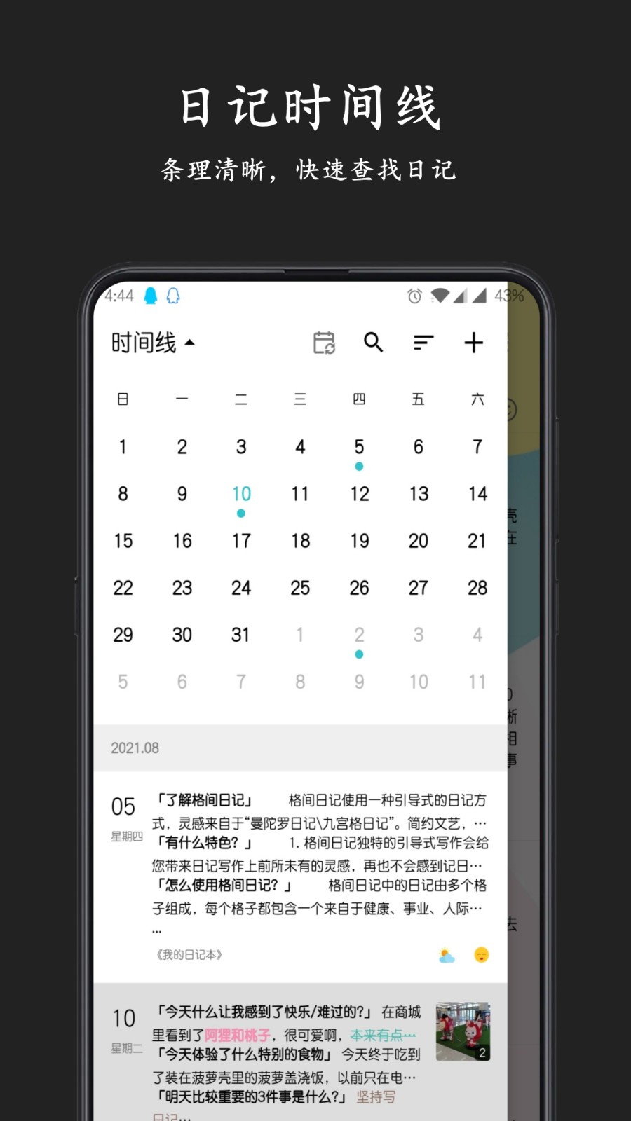 格间日记appv1.22.3