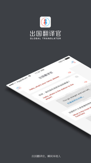 出国翻译官 3.5.23.6.2