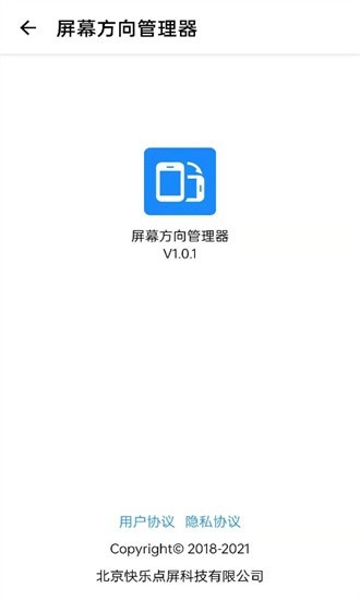 屏幕方向管理器免费版v1.0.11