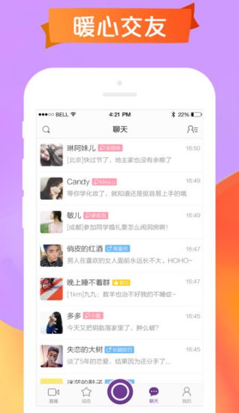 暖心直播Android手机版介绍